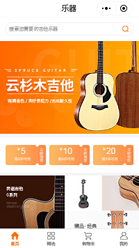木吉他_木吉他专卖店_木吉他批发厂家小程序商城模板（编号：345）