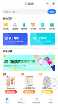 旧物回收服务小程序模板_旧屋回收公司网店小程序模板（编号：5029）