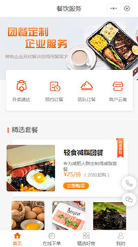 团餐小程序模板【外卖团餐微信小程序模板】（编号：7472）