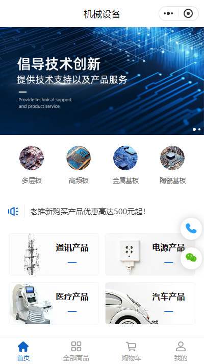 线路板商城小程序模板（编号：8971）