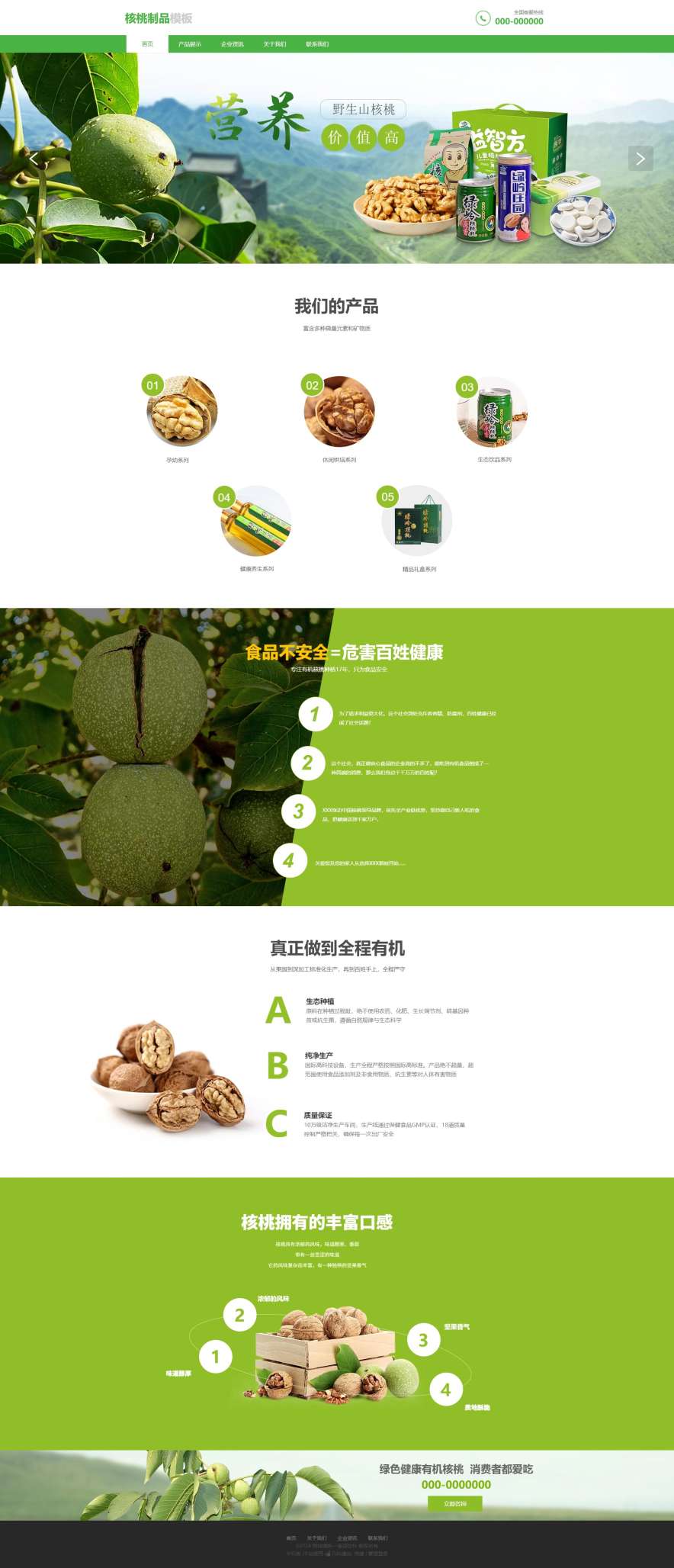 简约核桃食品饮料（编号：77981）