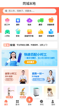 任务发布小程序模板【同城信息小程序模板】（编号：10145）