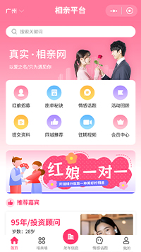 相亲机构微信小程序模板（编号：13811）