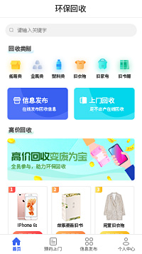 上门回收小程序模板（编号：13765）