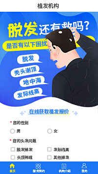 植发小程序模板_植发机构微信小程序模板（编号：9829）