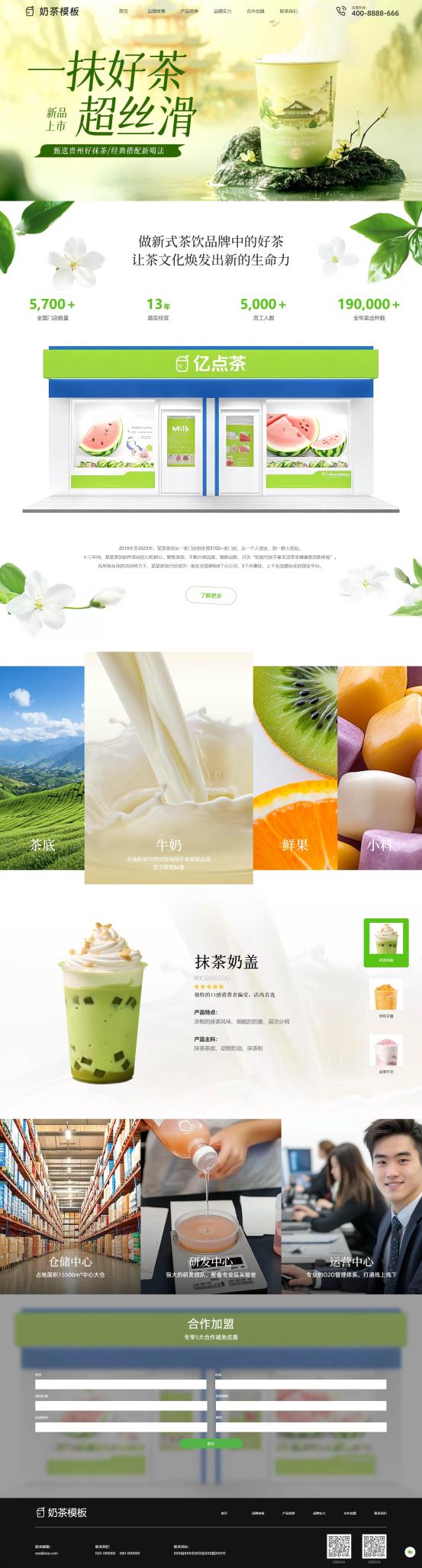 时尚奶茶饮品店铺（编号：204506）