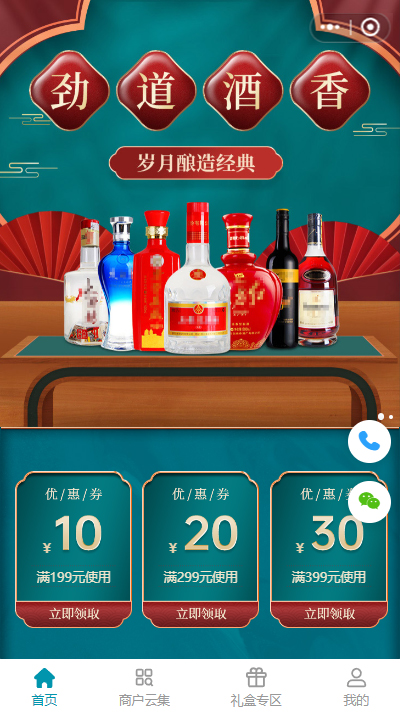 多商户酒类综合商城模板【卖酒的小程序模板】（编号：6738）