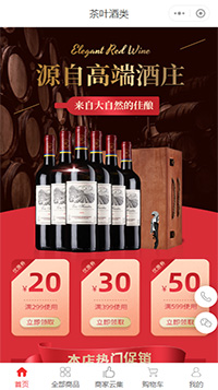进口红酒_红酒加盟店_红酒代理小程序商城（编号：2308）