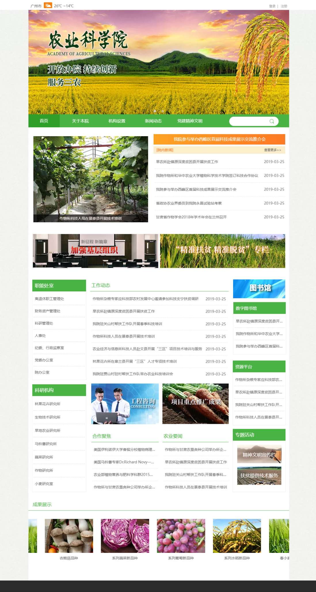精选农业科学院（编号：79688）