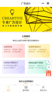 广告设计小程序-广告设计小程序模板（编号：327）