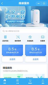 维修预约服务微信小程序模板（编号：13826）