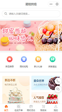 【蛋糕店小程序商城模板】蛋糕店自营小程序制作模板（编号：8361）