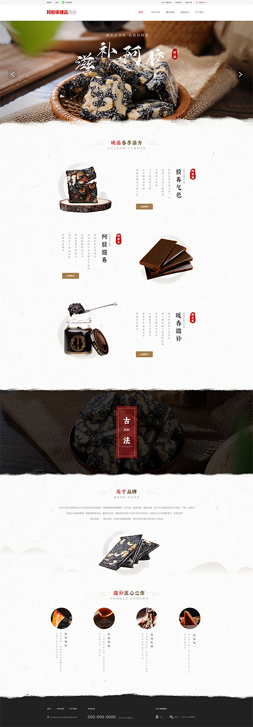 精选阿胶医药保健品模板（编号：184413）
