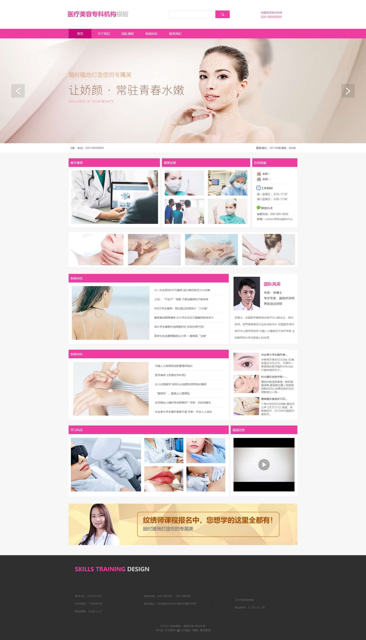 专业护肤美容专科机构（编号：78449）