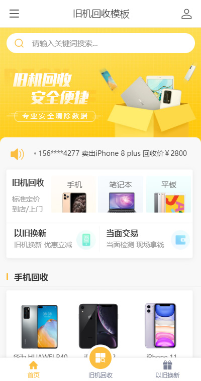 时尚旧机回收（编号：188328）