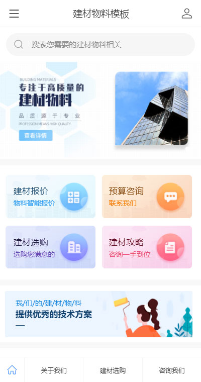 大气建材物料集团（编号：188505）
