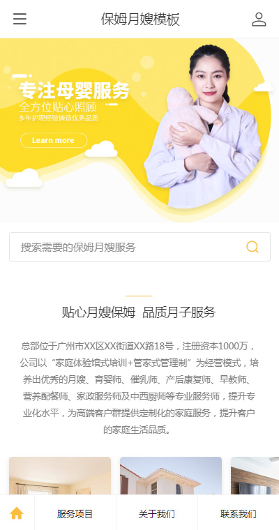 简约保姆月嫂服务（编号：182274）
