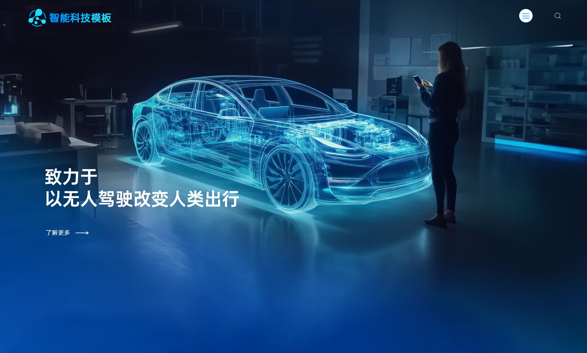 高端智能科技自动驾驶企业（编号：204529）