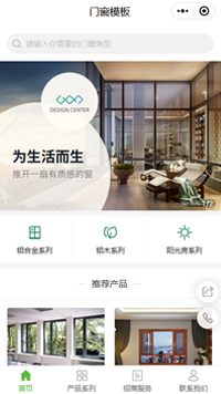 铝合金门窗厂家-铝合金门窗厂家小程序模板（编号：551）