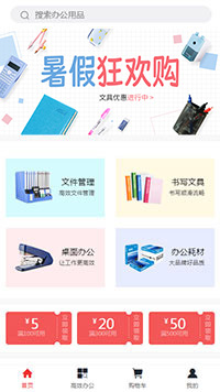 办公用品模板（编号：183220）