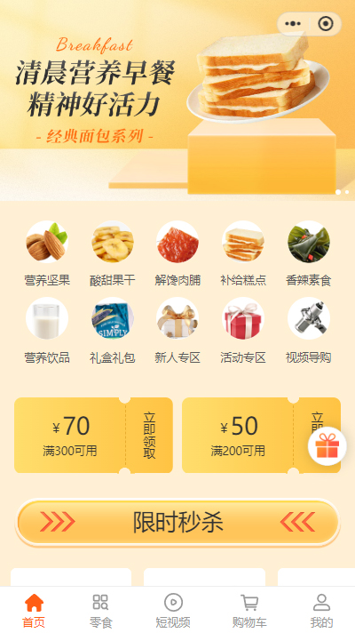 【零食铺小程序商城模板】零食店线上商城小程序模板（编号：8906）