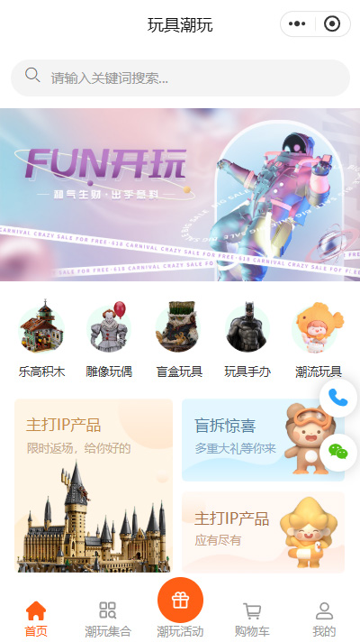 【玩具商城小程序模板】盲盒手办小程序商城模板（编号：8878）