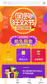 精品综合电商零食超市（编号：79672）