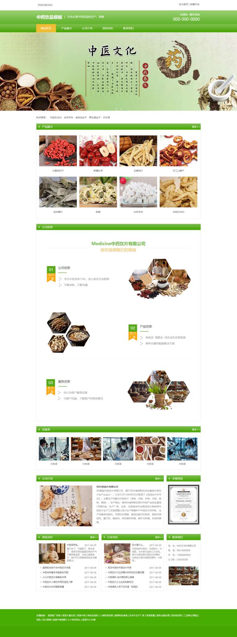 精选中医中药饮片（编号：78444）
