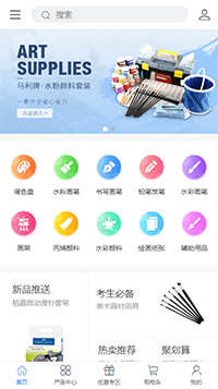 水彩综合电商模板（编号：187105）