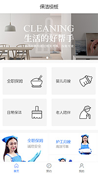 简约保洁护工保姆（编号：99715）