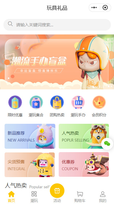 【潮流手办盲盒小程序商城模板】盲盒线上商城小程序模板（编号：8863）