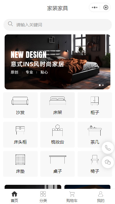 家具城小程序模板（编号：8917）