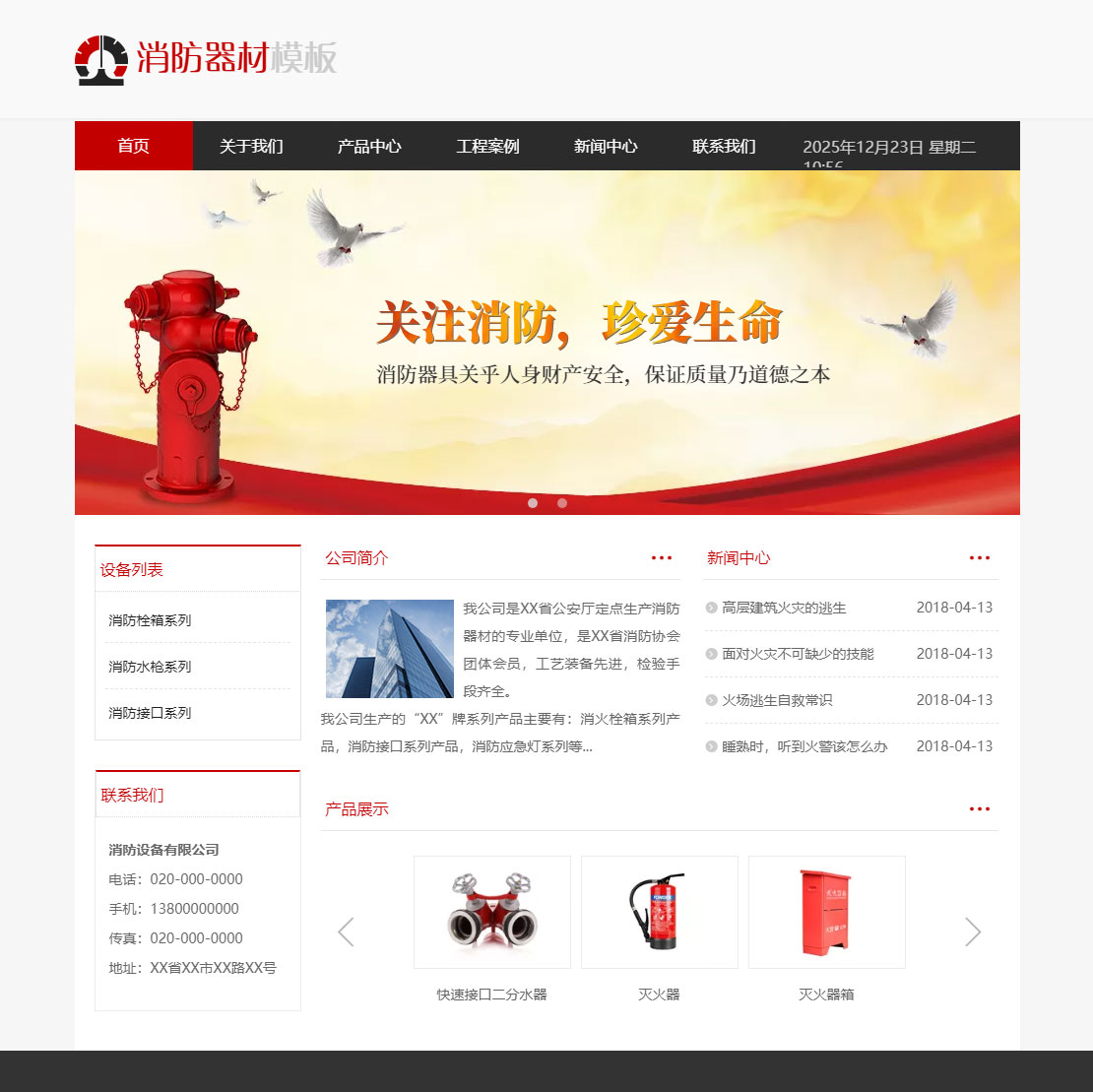 优选消防灭火器材（编号：78909）
