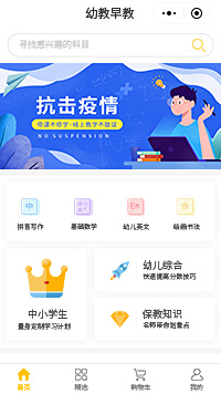 幼教早教漂亮企业微信小程序模板（编号：335）