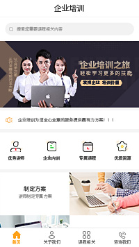企业培训-企业管理培训小程序模板（编号：6039）