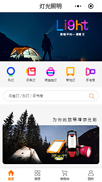 照明-阳光照明-智能照明小程序（编号：235）