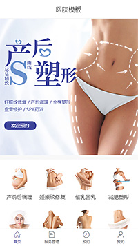 精选医院产后塑形（编号：100390）