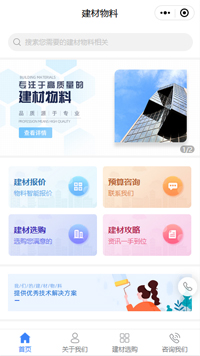 建材-建材加盟-建材公司小程序模板（编号：5383）