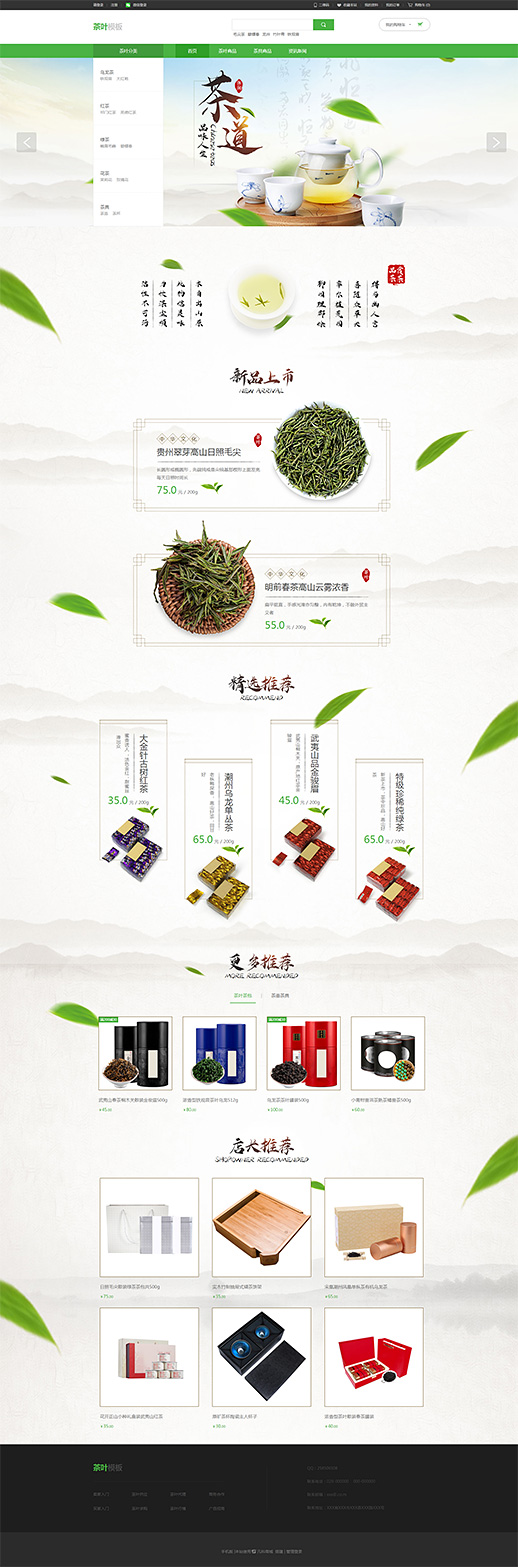 清新茶叶绿茶红茶（编号：179816）