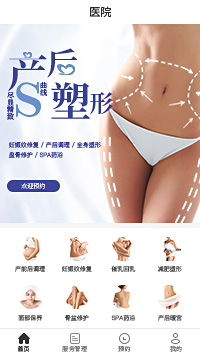 产后恢复-产后紧致-产后恢复的加盟微信小程序模板（编号：442）