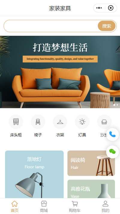 家具微信小程序模板（编号：8968）