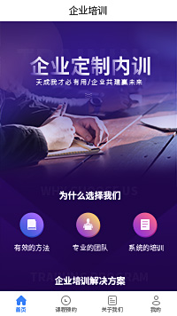 企业拓展培训机构_企业培训课程平台小程序模板（编号：6038）