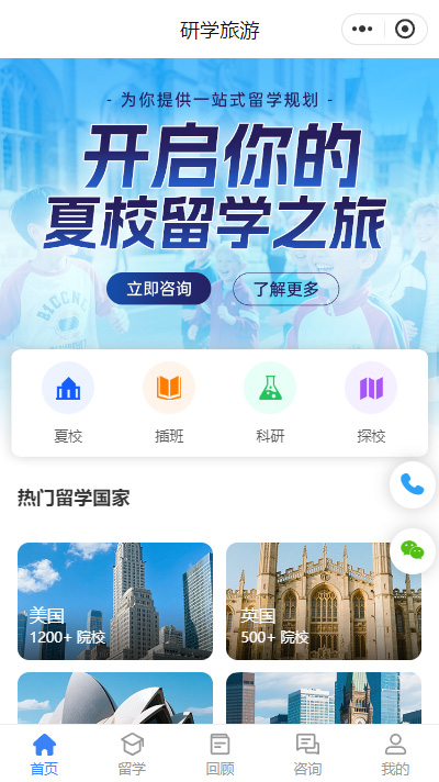 研学旅游社小程序模板（编号：9037）