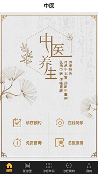 中医馆小程序_中医推拿小程序开发（编号：238）