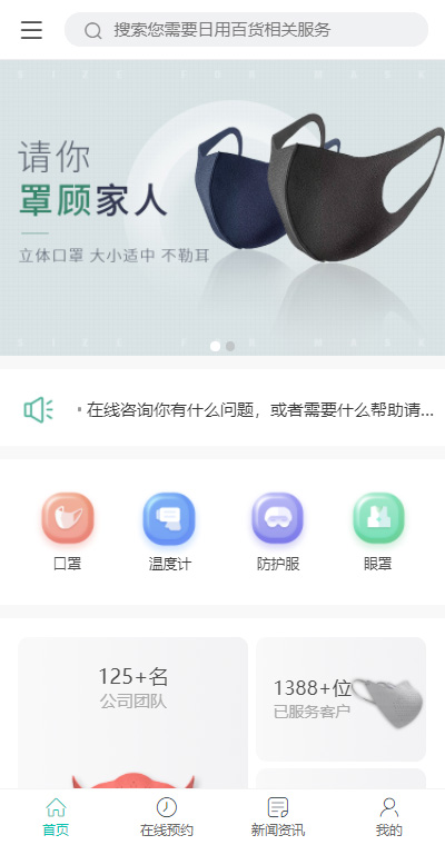 防疫用品店（编号：186668）