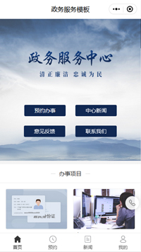 广东政务服务网-广东政务服务网小程序模板（编号：411）