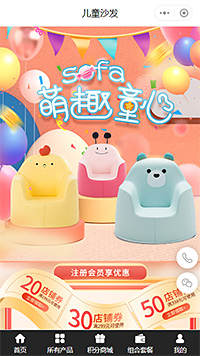 【儿童家居小程序商城模板】儿童沙发小程序模板（编号：8877）