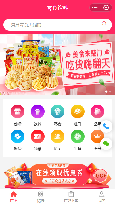 零食店加盟-进口零食加盟店小程序模板（编号：151）