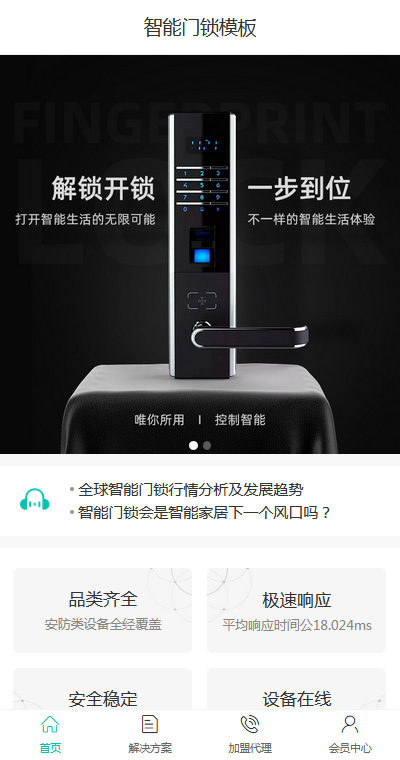 高端智能门锁系统（编号：92992）