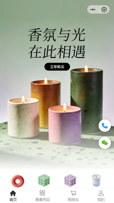 香薰用品商城小程序模板（编号：9054）
